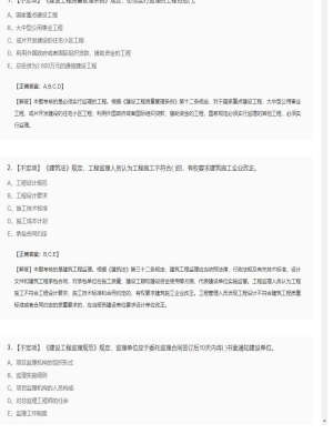 【理论与法规】监理工程师不定项、单选题和多选题45