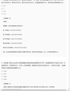 【工程计价】造价工程师单选题和多选题148