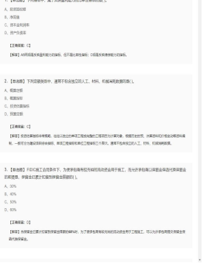 【工程计价】造价工程师单选题和多选题156