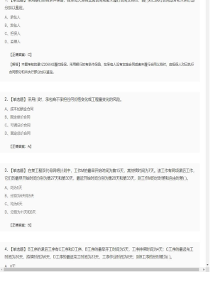 【项目管理】一级建造师单选题和多选题126