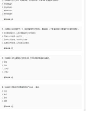 【市政工程】二级建造师单选题和多选题加案例题150