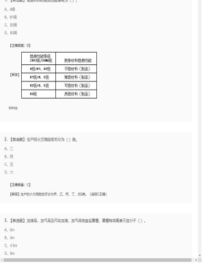 【技术实务】一级消防工程师单选题加多选题101