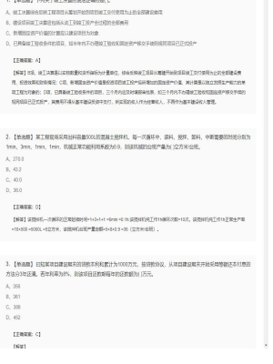 【工程计价】造价工程师单选题和多选题60