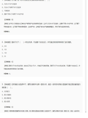 【技术实务】一级消防工程师单选题加多选题69