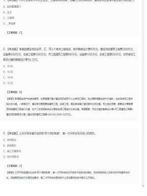【工程计价】造价工程师单选题和多选题81