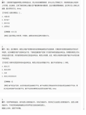 【证券基本法律法规】证券从业资格考试组合题型38