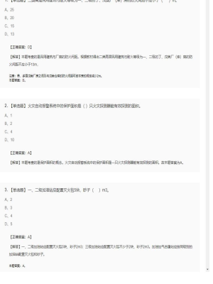 【技术实务】一级消防工程师单选题加多选题120