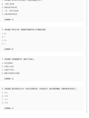 【市政工程】二级建造师单选题加多选题96