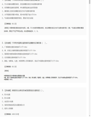 【综合能力】一级消防师多选题专项训练15