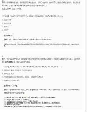 【证券基本法律法规】证券从业资格考试组合题型6