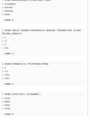 【市政工程】二级建造师单选题和多选题加案例题84