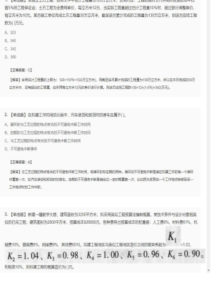 【工程计价】造价工程师单选题和多选题146