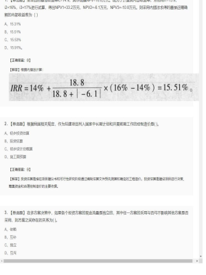 【造价管理】造价工程师单选题、多选题6