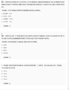 【市政工程】二级建造师单选题加多选题78