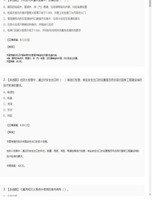 【综合能力】一级消防师多选题专项训练44