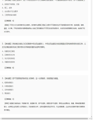 【工程计价】造价工程师单选题和多选题161