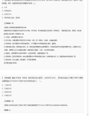 【技术实务】一级消防工程师单选题加多选题192
