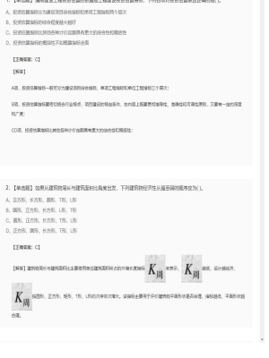 【工程计价】造价工程师单选题和多选题72