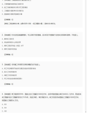 【项目管理】一级建造师单选题和多选题69