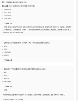 【工程计价】造价工程师单选题和多选题167