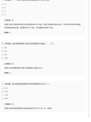 【技术实务】一级消防工程师单选题和多选题97