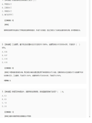 【技术实务】一级消防工程师单选题和多选题139