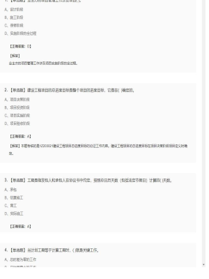 【项目管理】一级建造师单选题和多选题168