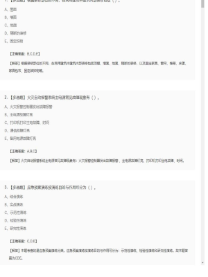 【综合能力】一级消防师多选题专项训练39