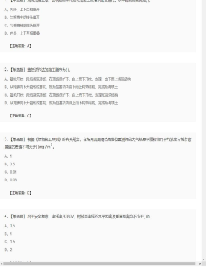 【市政工程】二级建造师单选题和多选题加案例题184