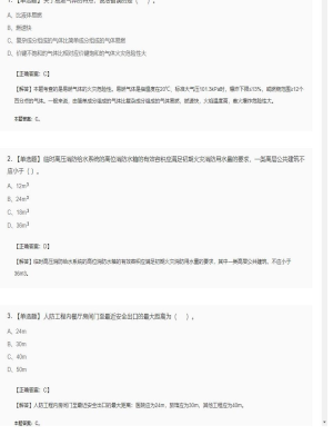 【技术实务】一级消防工程师单选题和多选题214