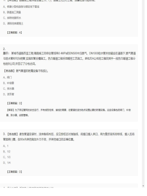 【市政工程】二级建造师单选题和多选题加案例题76