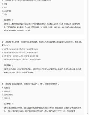 【工程计价】造价工程师单选题和多选题102