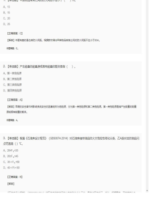 【技术实务】一级消防工程师单选题加多选题123