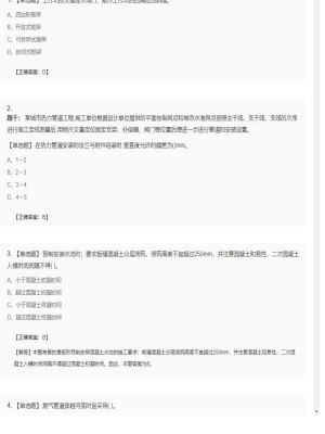 【市政工程】二级建造师单选题和多选题加案例题111