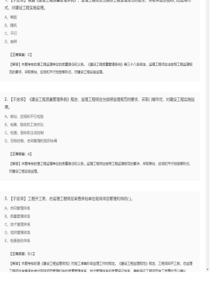 【理论与法规】监理工程师不定项、单选题和多选题3