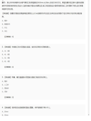【市政工程】二级建造师单选题加多选题152
