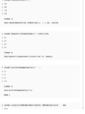 【技术实务】一级消防工程师单选题和多选题158