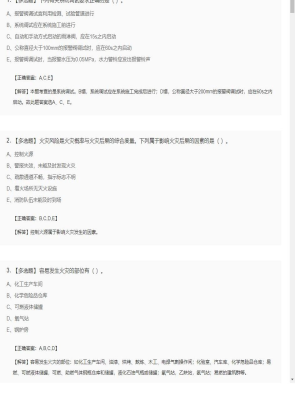 【综合能力】一级消防师多选题专项训练1