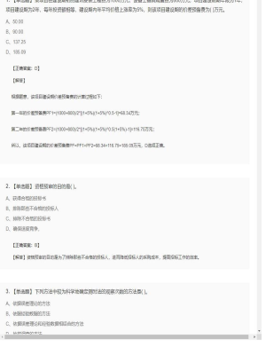 【工程计价】造价工程师单选题和多选题79
