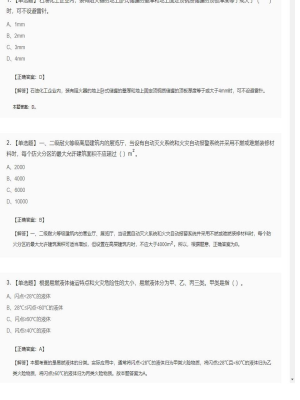 【技术实务】一级消防工程师单选题和多选题41