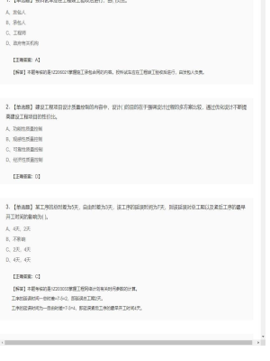 【项目管理】一级建造师单选题和多选题140