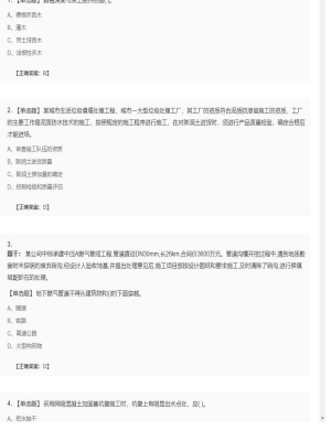 【市政工程】二级建造师单选题加多选题131