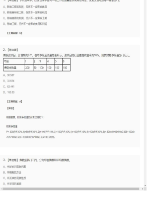 【工程计价】造价工程师单选题和多选题147