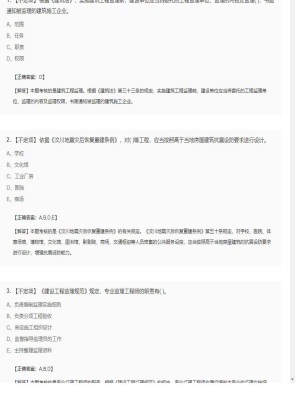 【理论与法规】监理工程师不定项、单选题和多选题42