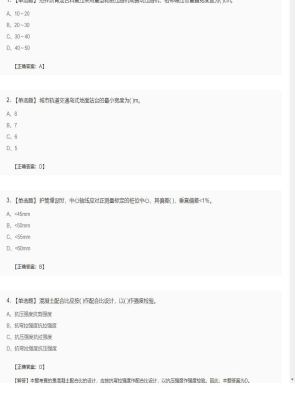 【市政工程】二级建造师单选题加多选题126