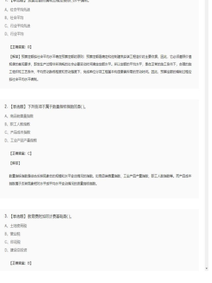 【工程计价】造价工程师单选题和多选题82