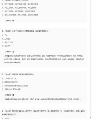 【工程计价】造价工程师单选题和多选题186