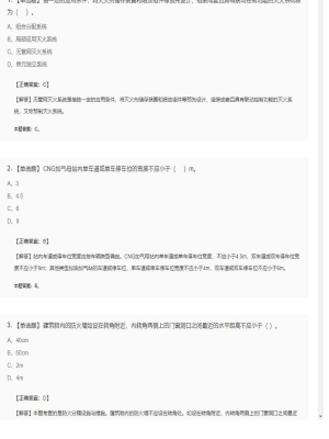 【技术实务】一级消防工程师单选题加多选题143