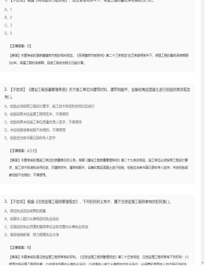 【理论与法规】监理工程师不定项、单选题和多选题82