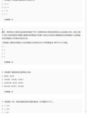 【市政工程】二级建造师单选题加多选题184